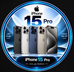 ابل ايفون 15 برو