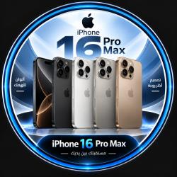 ابل ايفون 16برو ماكس