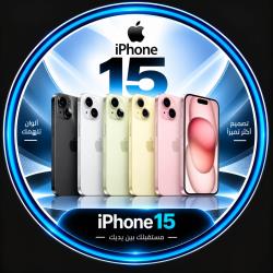 ابل ايفون 15 عادي