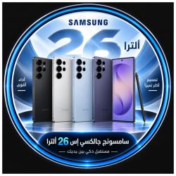 سامسونج جالكسي إس 26 إلترا